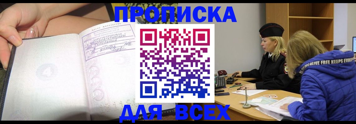 прописка иностранных граждан в Азове