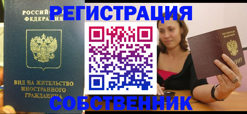 прописка в квартире в Азове